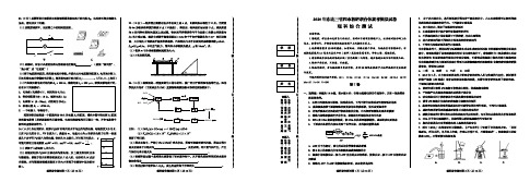 2020年东北三省四市教研联合体高考模拟试卷理科综合试题及参考答案