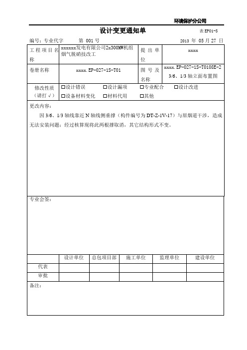 设计变更通知单