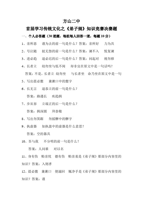 弟子规知识赛决赛题