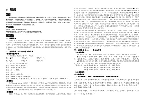 9海燕_导学案_配_答案