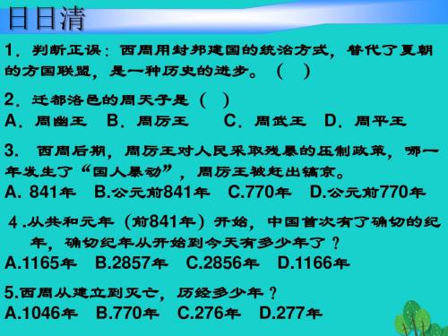 七年级历史上册第7课甲骨文和青铜器课件岳麓版