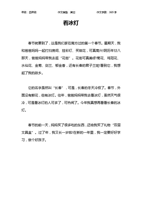 看冰灯作文【小学四年级400字】