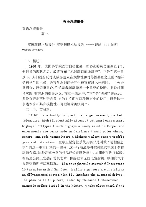 英语总结报告（范文）