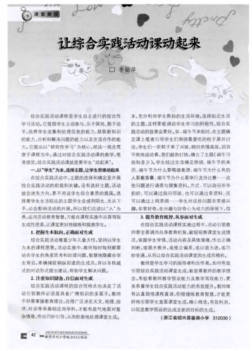让综合实践活动课动起来
