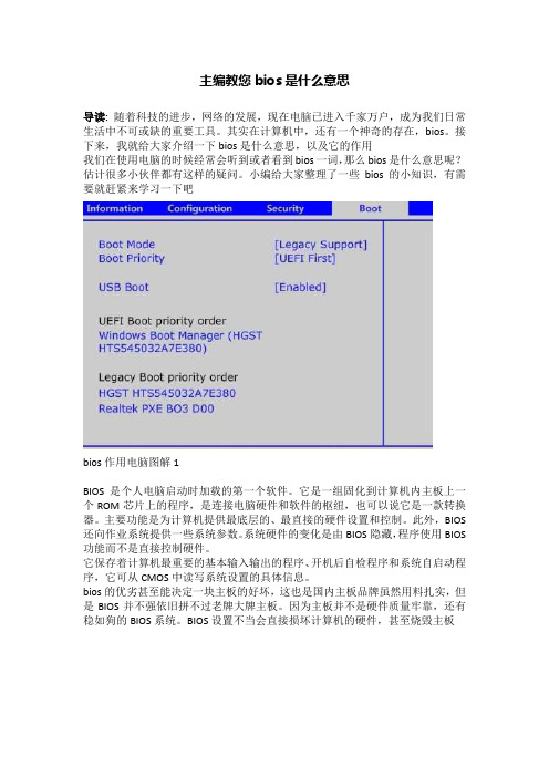 主编教您bios是什么意思