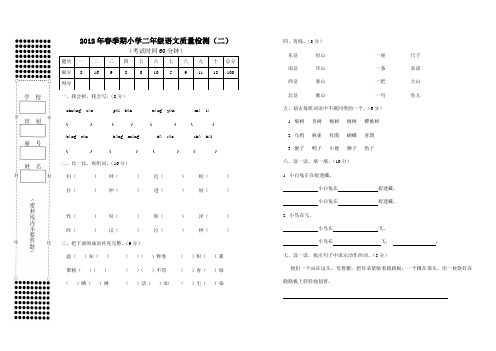 二年级春季期语文试卷