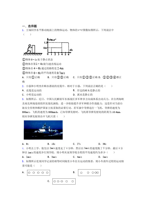 (易错题)初中物理八年级上册第一章《机械运动》检测(有答案解析)
