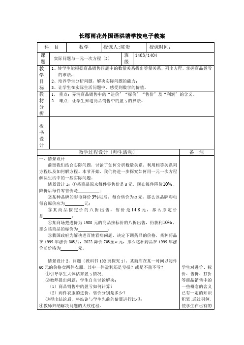 洪塘电子教案38