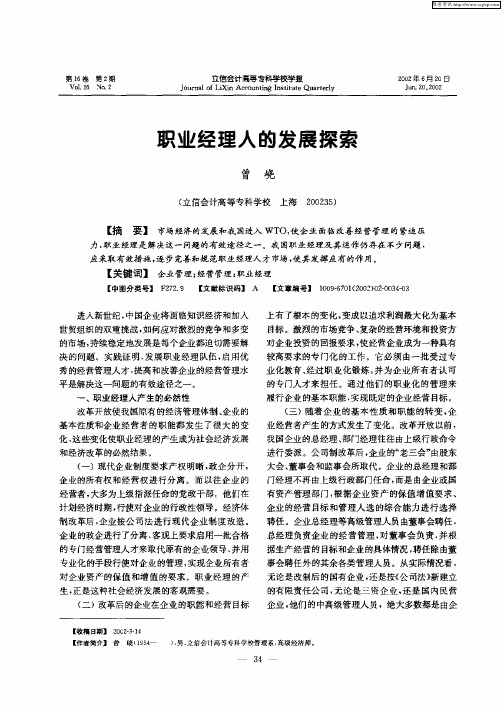 职业经理人的发展探索