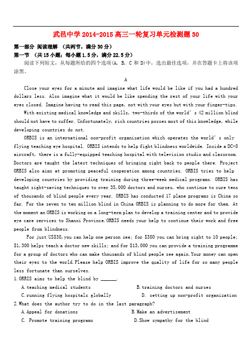 河北省武邑中学高考英语总复习 单元检测30