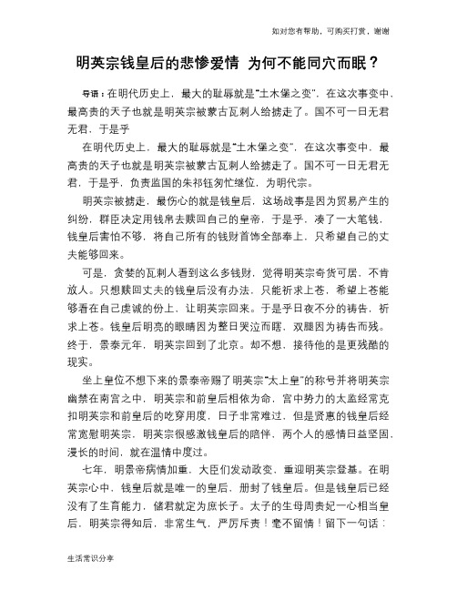 明英宗钱皇后的悲惨爱情 为何不能同穴而眠？