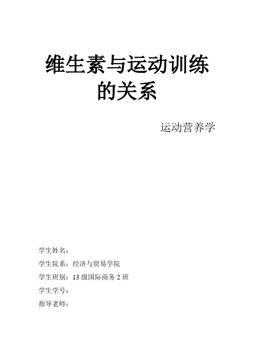 运动营养学