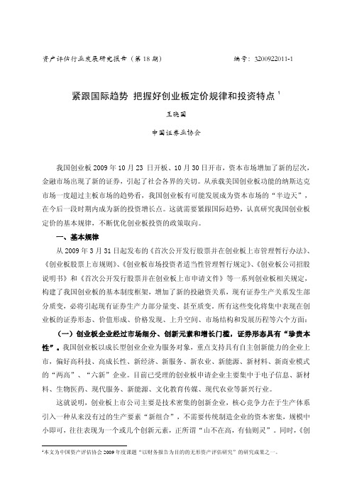 18紧跟国教材际趋势 把握好创业板定价规律和投资特点