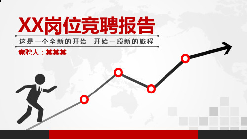 局办公室信息技术岗位主任科员岗位竞聘演讲【精品】PPT