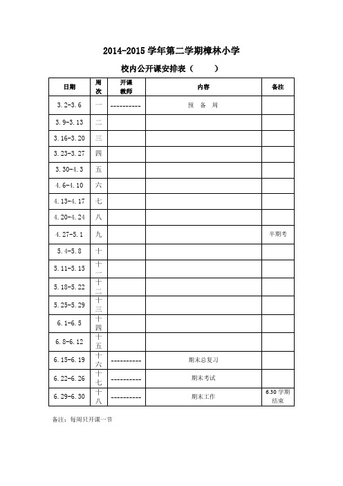 教师公开课报名表