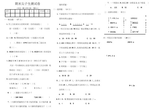 人教版三年级数学下期末尖子生测试卷