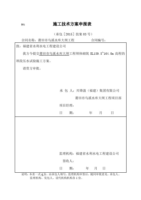 水利坝体压水试验专项方案