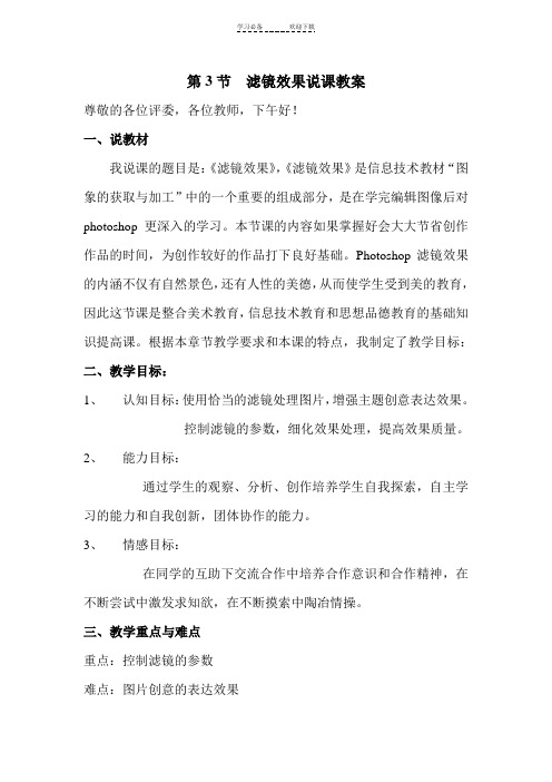 滤镜效果说课教案