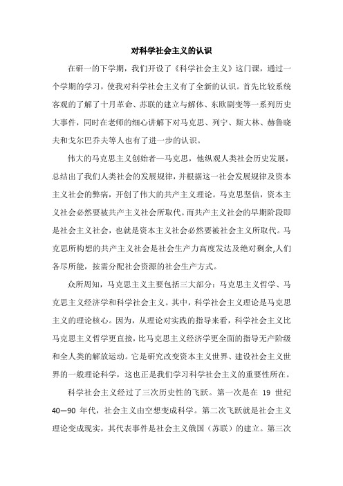 科学社会主义论文