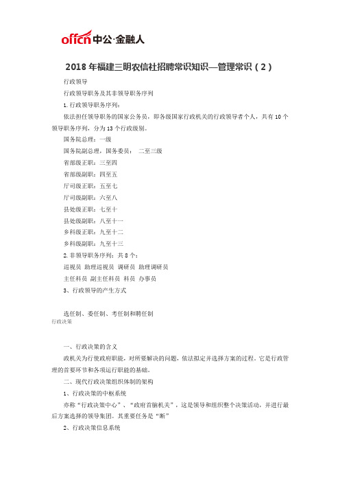 2018年福建三明农信社招聘常识知识—管理常识(2)