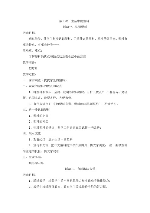 五年级下册综合实践活动第9课  生活中的塑料 教学设计