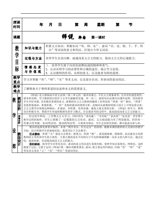 语文：3.11《师说》第一课时教案(新人教版必修3)