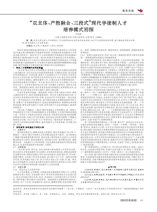 “双主体、产教融合、三段式”现代学徒制人才培养模式初探