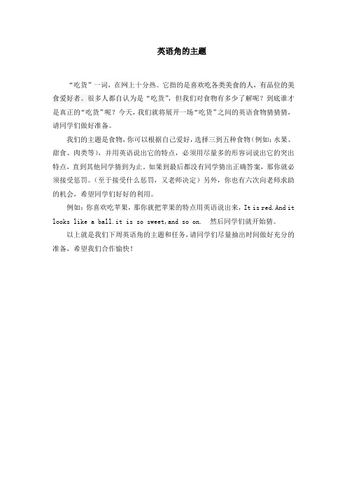 英语角主题资料