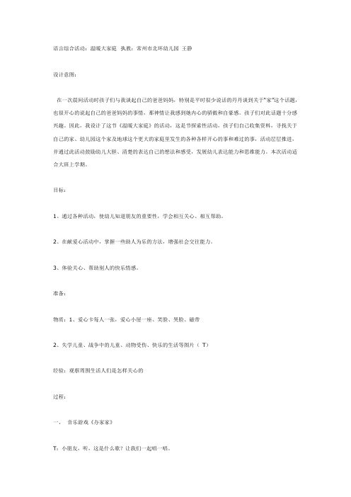 幼儿园大班语言综合活动-温暖大家庭
