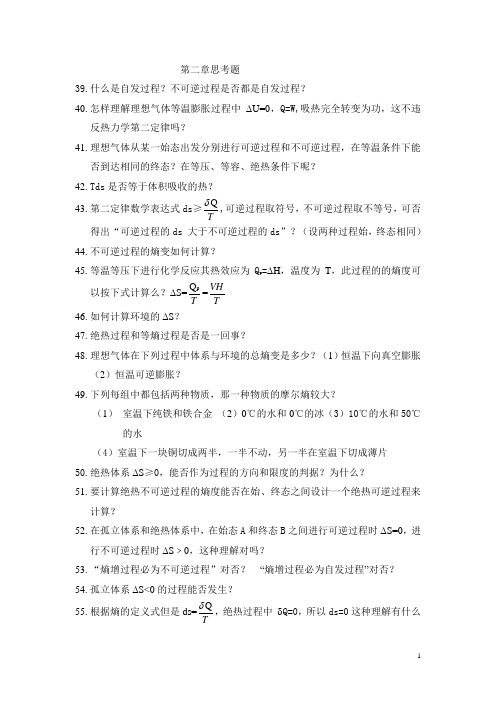 物化第二章思考题