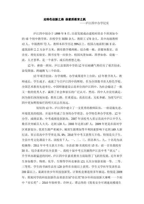 走特色创新之路-扬素质教育之帆