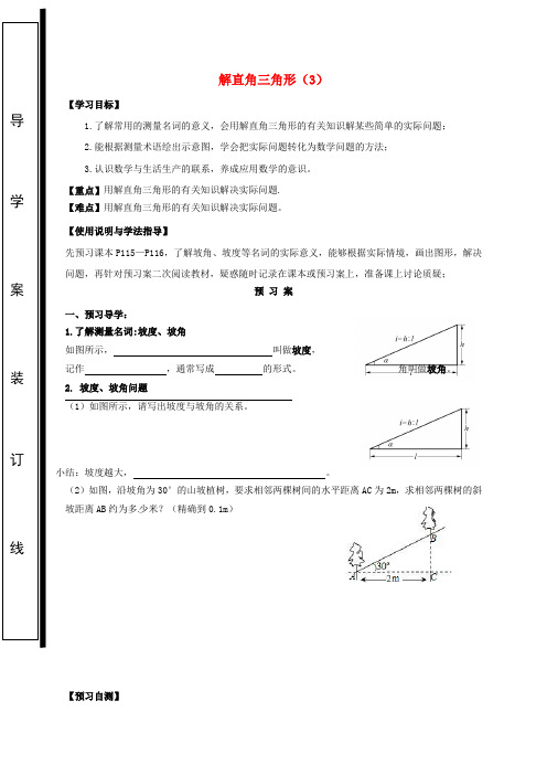 福建省石狮市九年级数学上册 24.4 解直角三角形(3)导学案(无答案)(新版)华东师大版