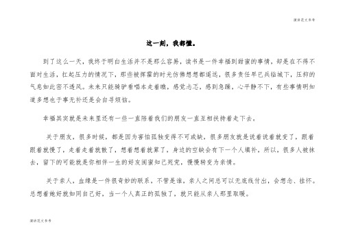 【演讲范文】生活感悟这一刻,我都懂。
