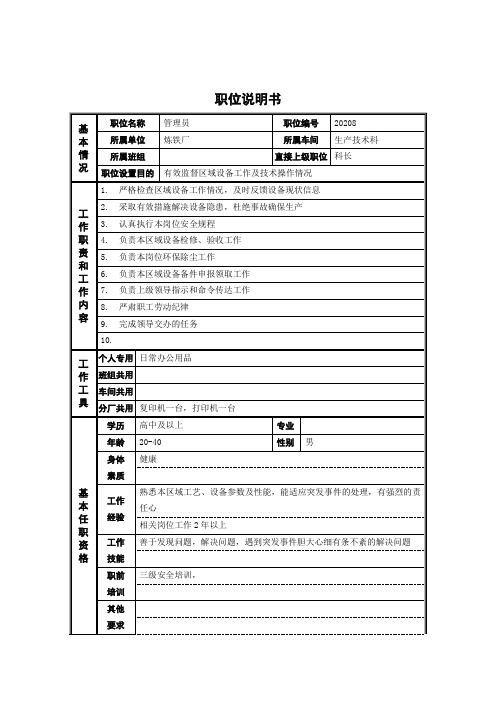 管理员绩效考核表.doc