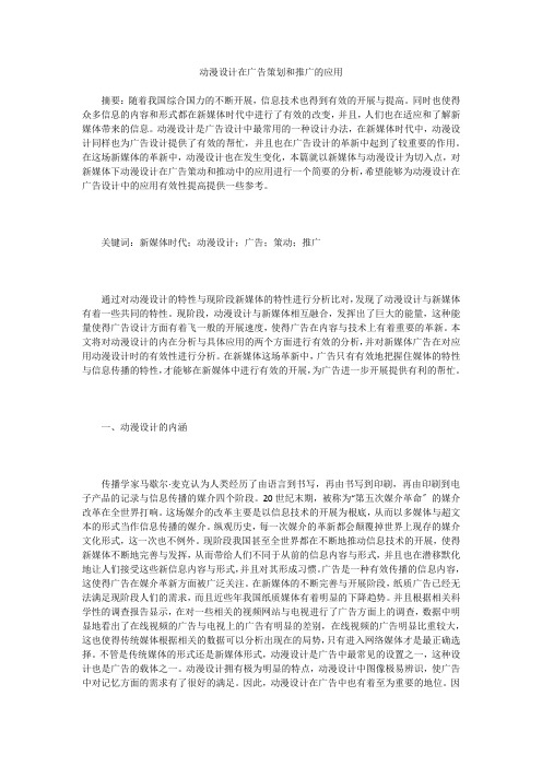 动漫设计在广告策划和推广的应用