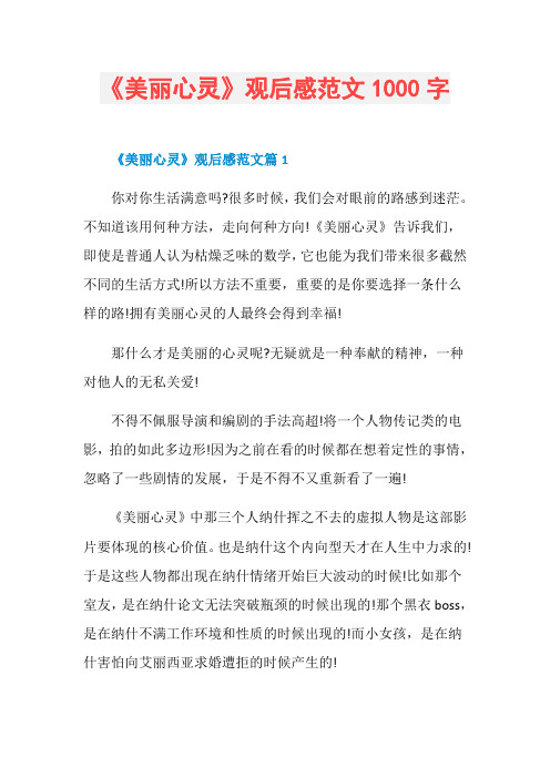 《美丽心灵》观后感范文1000字