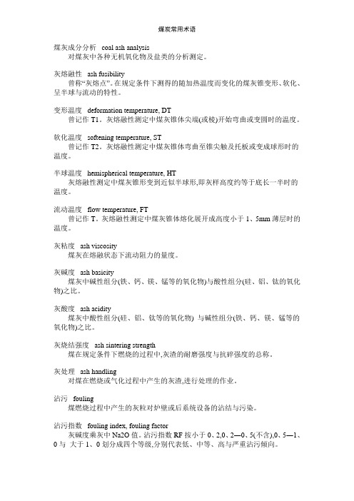 煤炭常用术语