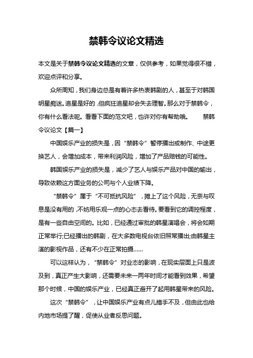 禁韩令议论文精选