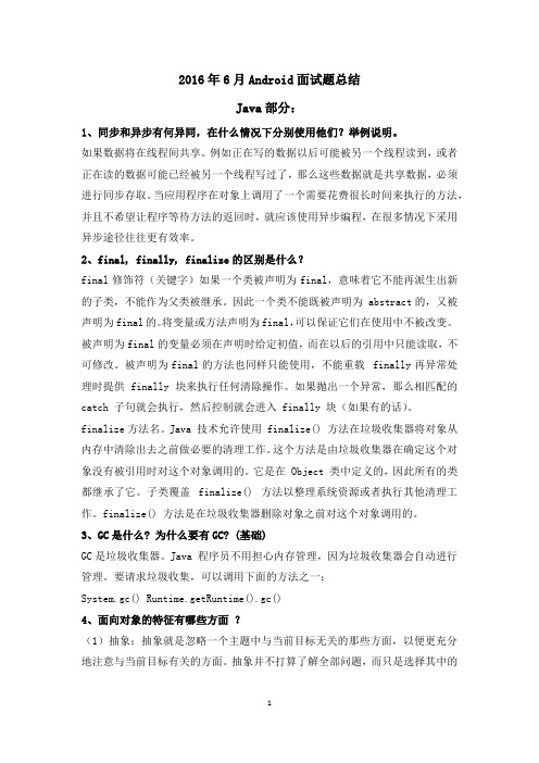 Android面试题(带答案)2016_6