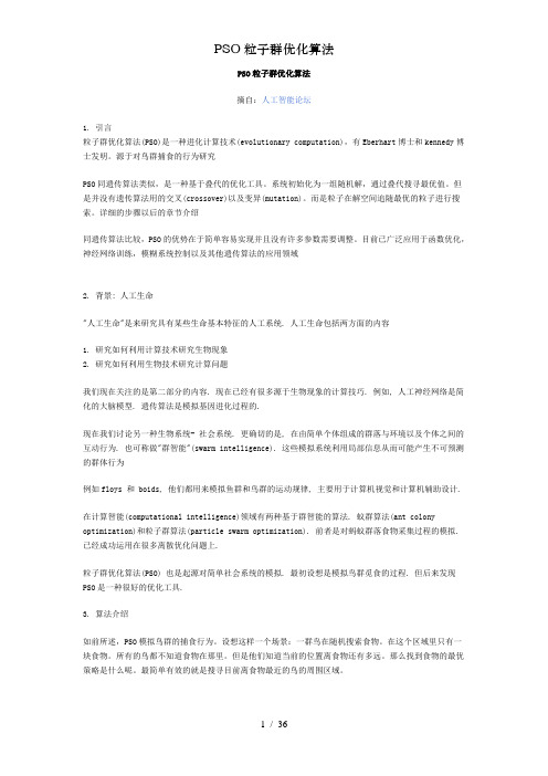 PSO粒子群优化算法