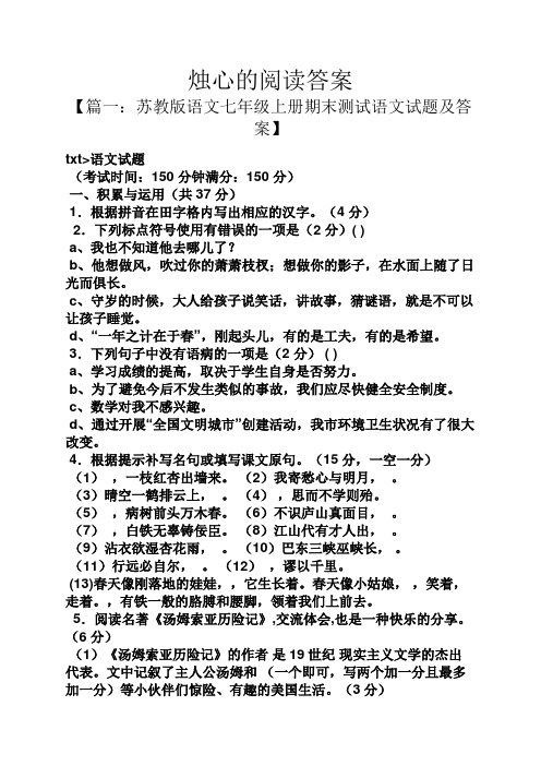 烛心的阅读答案