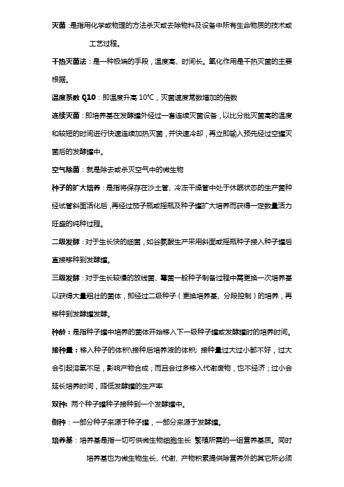 发酵名词解释