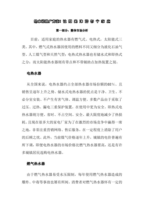 热水器推广：让阳光沐浴每个家庭(强烈推荐)