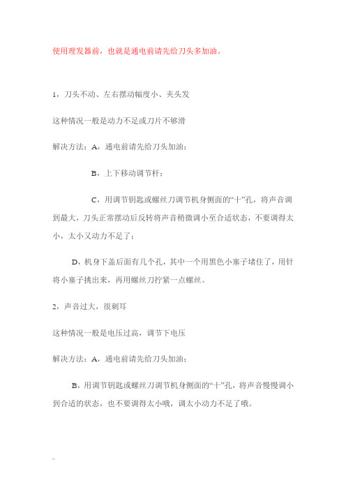 电推子使用说明