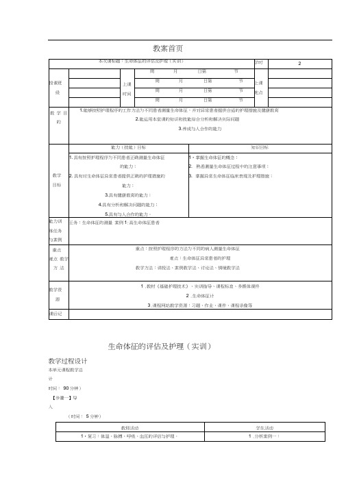 生命体征的教案