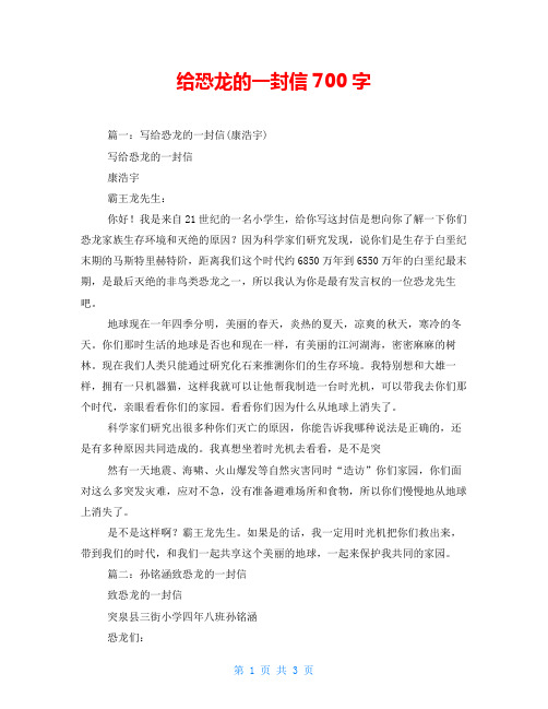 给恐龙的一封信700字