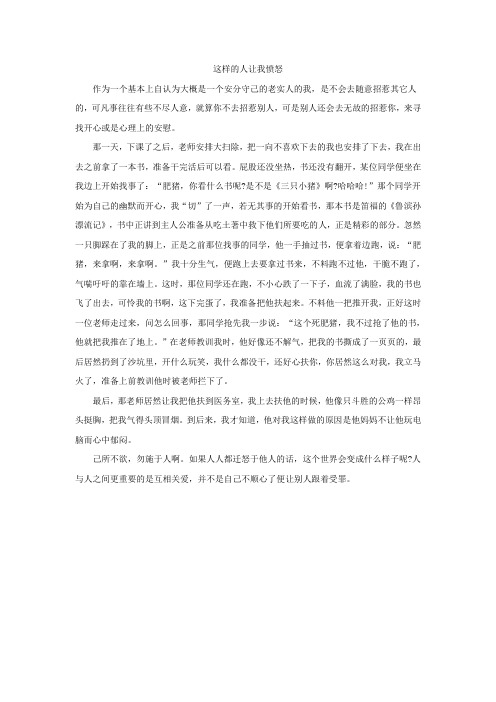 这样的人让我愤怒