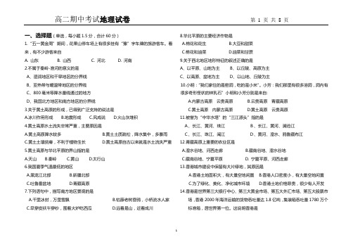 中国地理试卷(全册)附答案