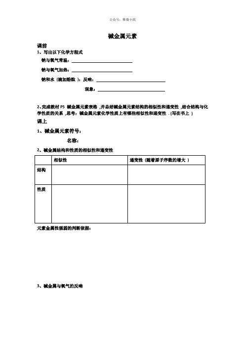 高一人教版化学必修二学案：第1章 第1节 碱金属