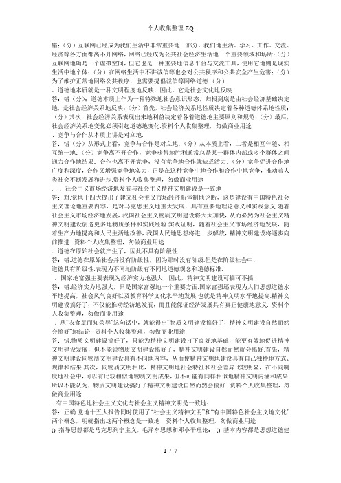 思修辨析题和材料题